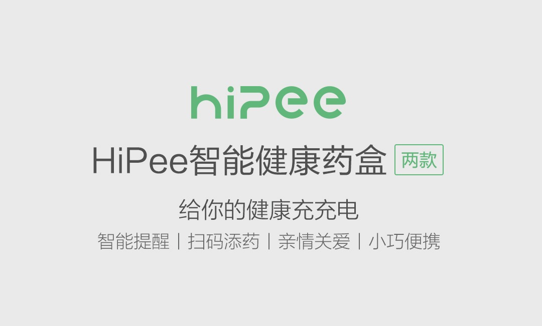 product_奇妙_HiPee智能健康药盒1.jpg