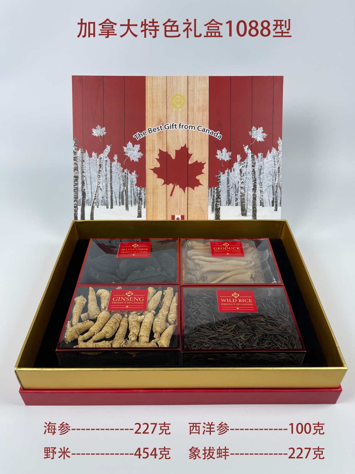 加拿大特色礼盒-1088型.jpg