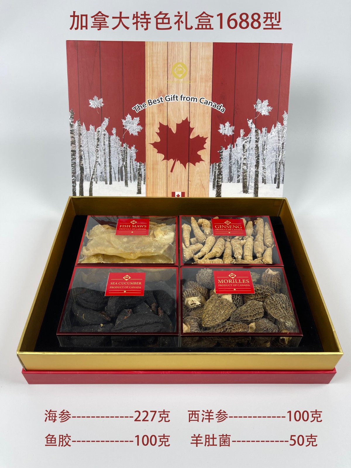 加拿大特色礼盒-1688型.jpg